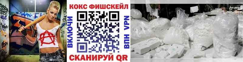 Кокаин FishScale  закладка  Льгов 